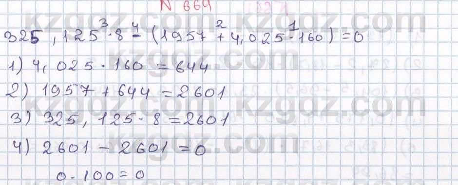 Математика Абылкасымова 5 класс 2017  Упражнение 664