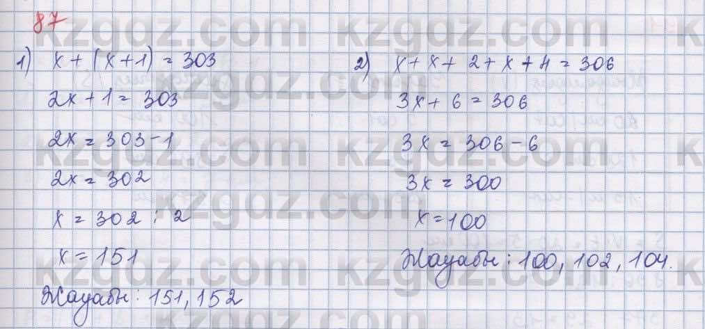 Математика Абылкасымова 5 класс 2017  Упражнение 87