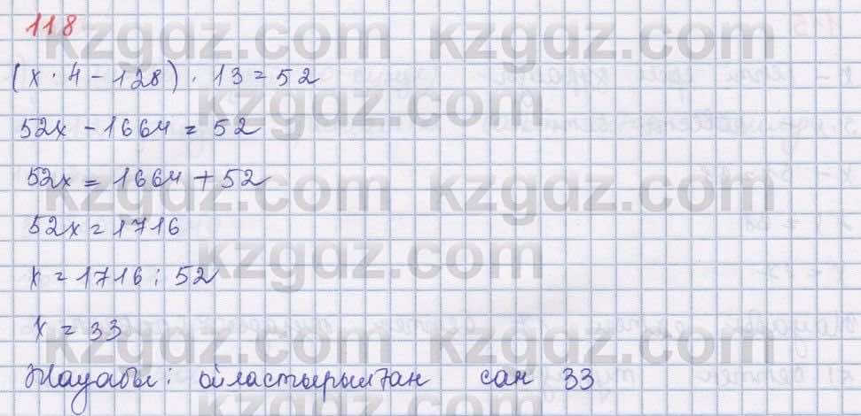 Математика Абылкасымова 5 класс 2017  Упражнение 118