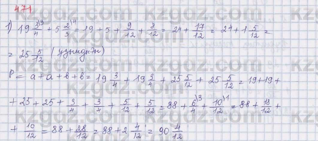 Математика Абылкасымова 5 класс 2017  Упражнение 471