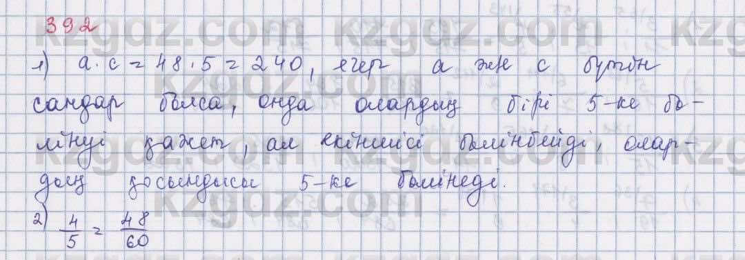 Математика Абылкасымова 5 класс 2017  Упражнение 392