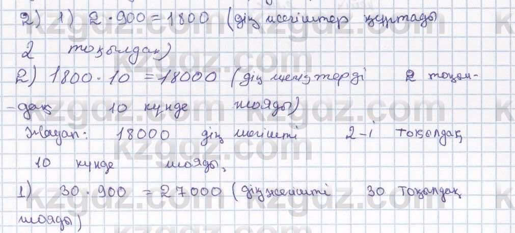 Математика Абылкасымова 5 класс 2017  Упражнение 49