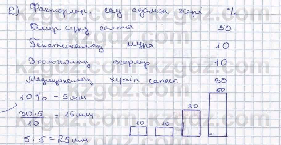 Математика Абылкасымова 5 класс 2017  Упражнение 909