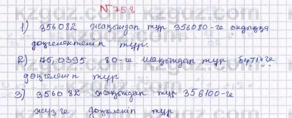 Математика Абылкасымова 5 класс 2017  Упражнение 758
