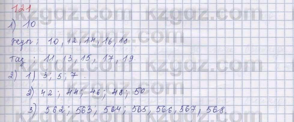Математика Абылкасымова 5 класс 2017  Упражнение 121