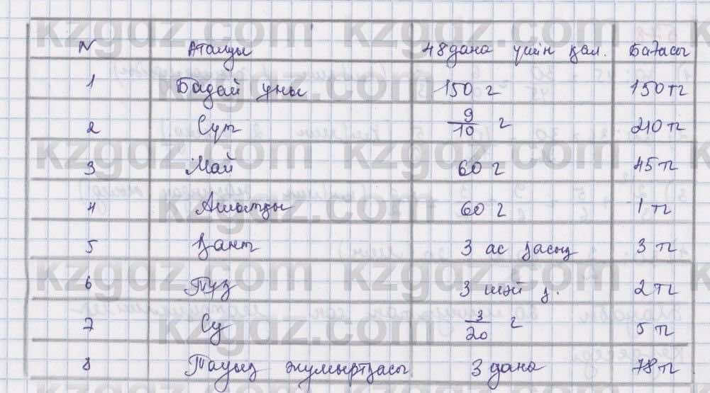 Математика Абылкасымова 5 класс 2017  Упражнение 576