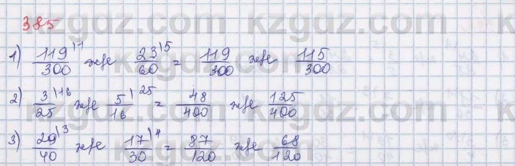 Математика Абылкасымова 5 класс 2017  Упражнение 385