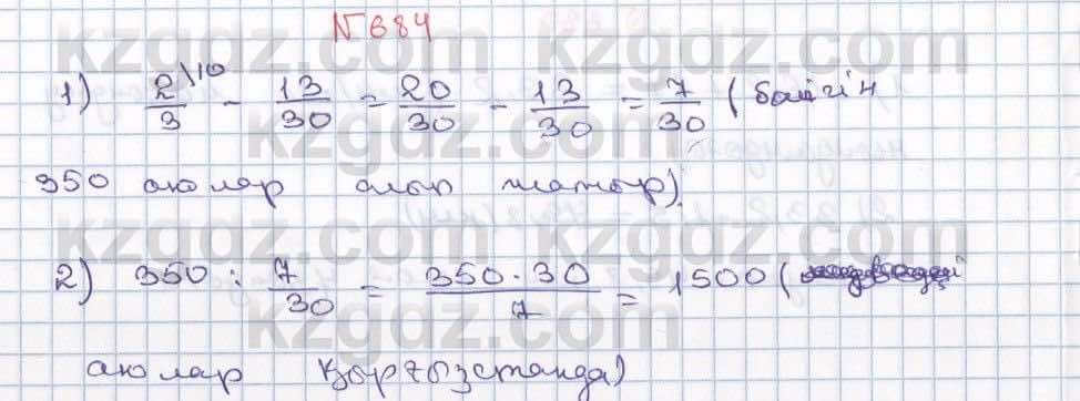 Математика Абылкасымова 5 класс 2017  Упражнение 684