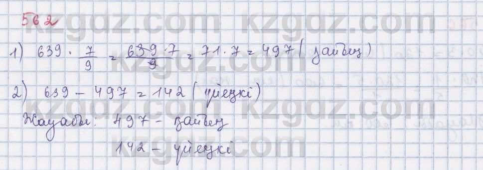 Математика Абылкасымова 5 класс 2017  Упражнение 562