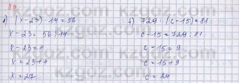 Математика Абылкасымова 5 класс 2017  Упражнение 83