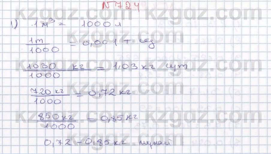 Математика Абылкасымова 5 класс 2017  Упражнение 724