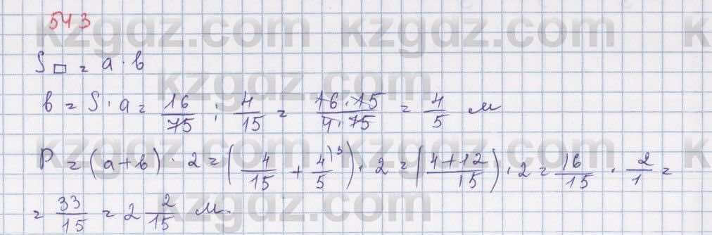 Математика Абылкасымова 5 класс 2017  Упражнение 543