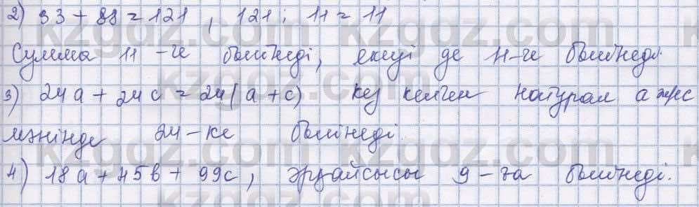Математика Абылкасымова 5 класс 2017  Упражнение 154
