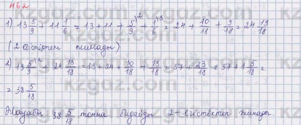 Математика Абылкасымова 5 класс 2017  Упражнение 462