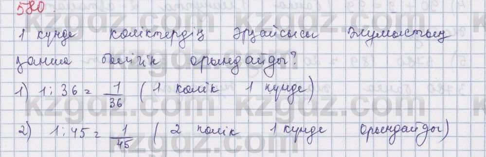 Математика Абылкасымова 5 класс 2017  Упражнение 580