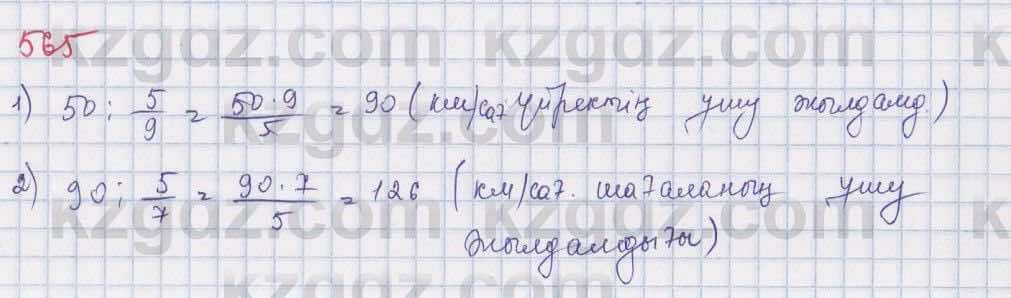Математика Абылкасымова 5 класс 2017  Упражнение 565