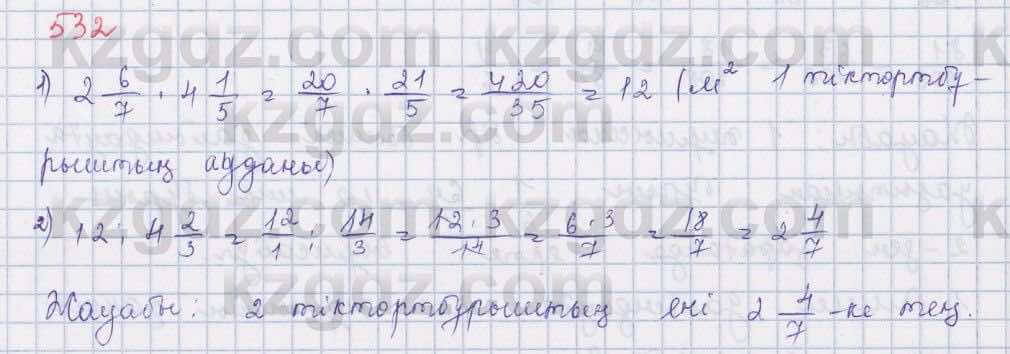 Математика Абылкасымова 5 класс 2017  Упражнение 532