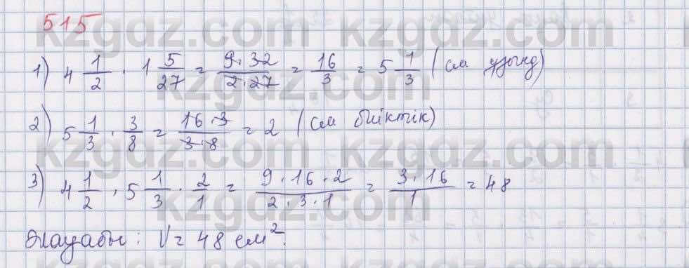 Математика Абылкасымова 5 класс 2017  Упражнение 515