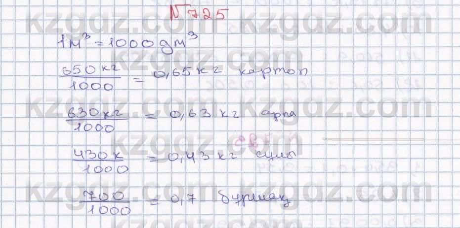 Математика Абылкасымова 5 класс 2017  Упражнение 725