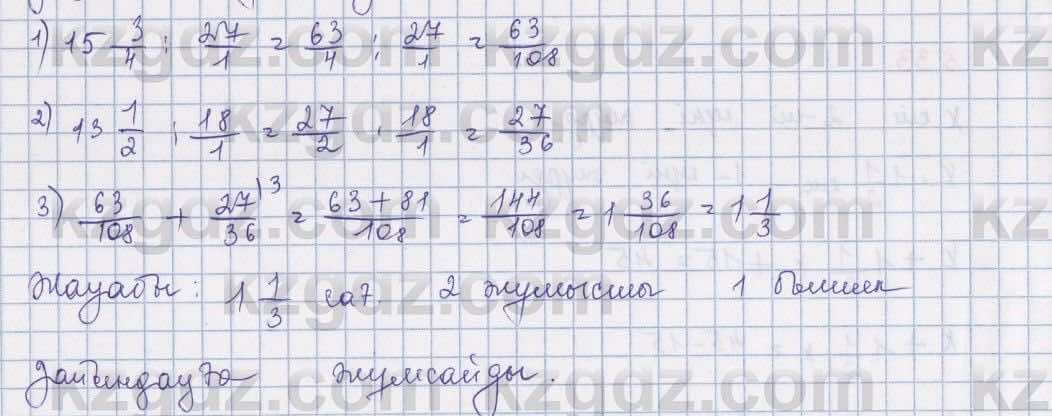 Математика Абылкасымова 5 класс 2017  Упражнение 534