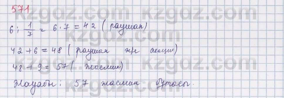 Математика Абылкасымова 5 класс 2017  Упражнение 571