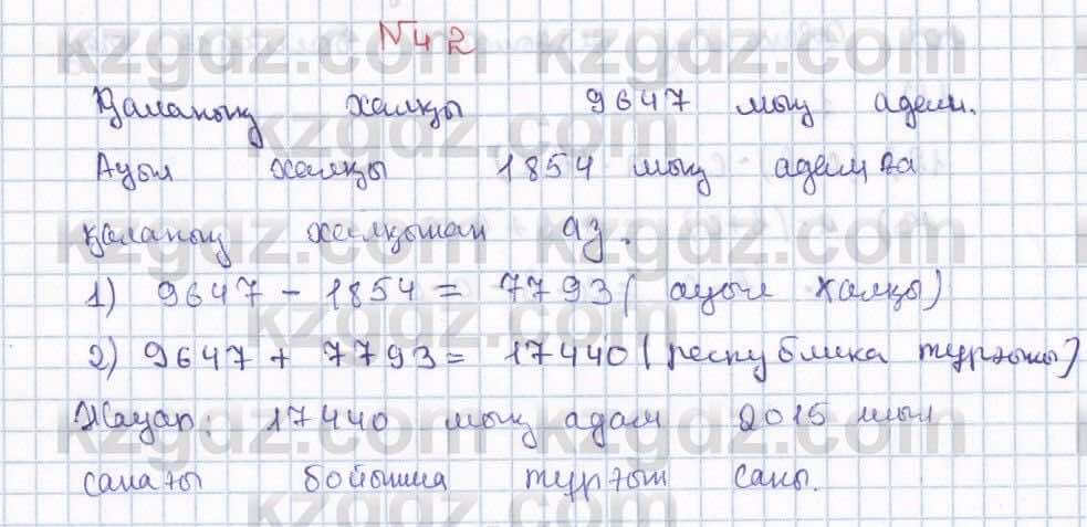 Математика Абылкасымова 5 класс 2017  Упражнение 42