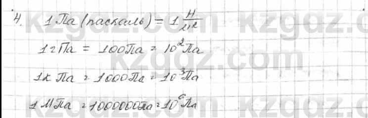 Физика Башарулы 7 класс 2017  Вопрос 23.4