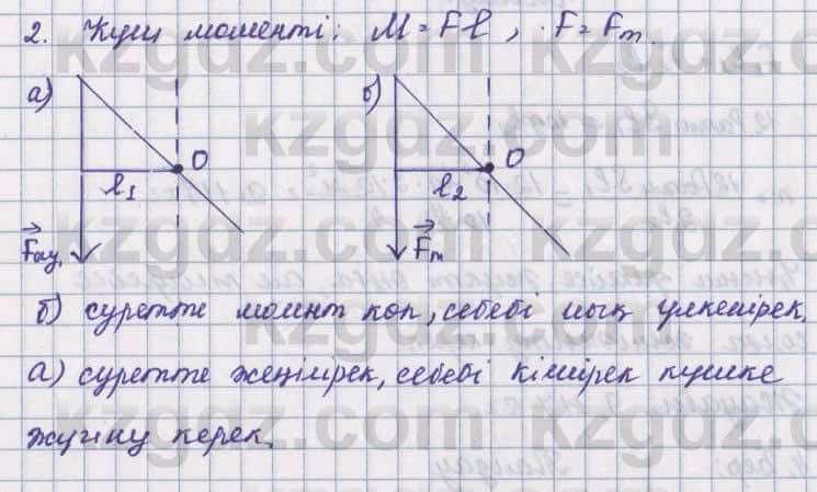 Физика Башарулы 7 класс 2017  Задача 36.2