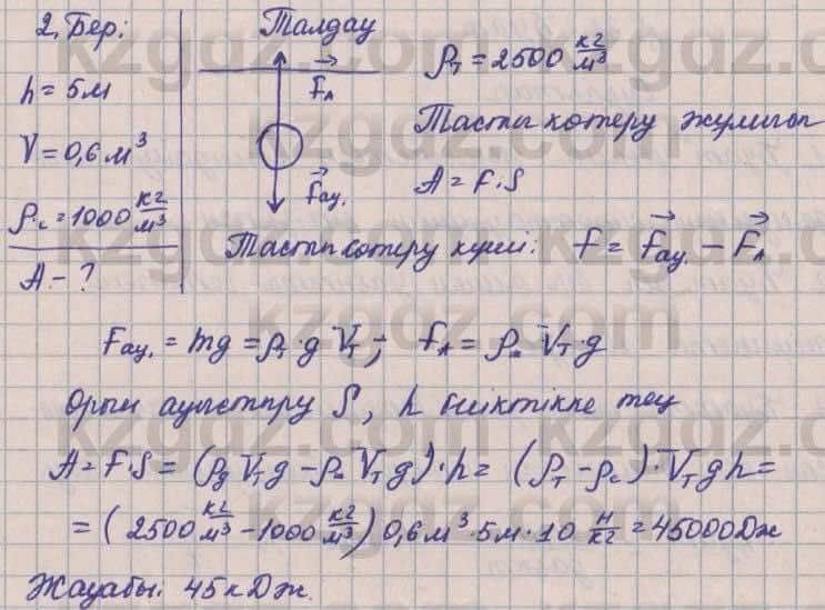 Физика Башарулы 7 класс 2017  Задача 30.2