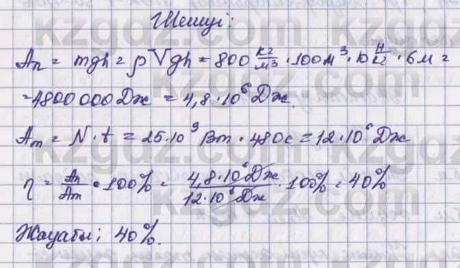 Физика Башарулы 7 класс 2017  Задача 38.2