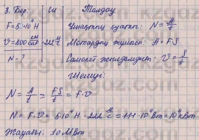 Физика Башарулы 7 класс 2017  Задача 31.3