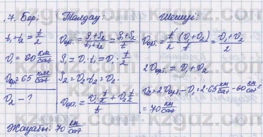Физика Башарулы 7 класс 2017  Задача 10.7