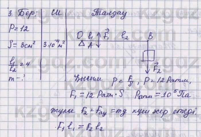 Физика Башарулы 7 класс 2017  Задача 36.3