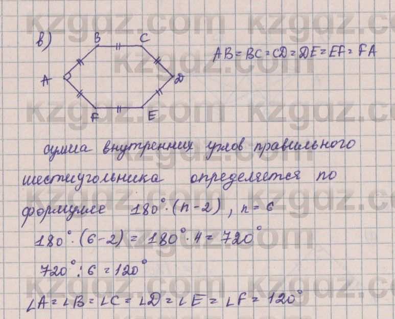 Геометрия Смирнов 8 класс 2018  Итоговое повторение 6