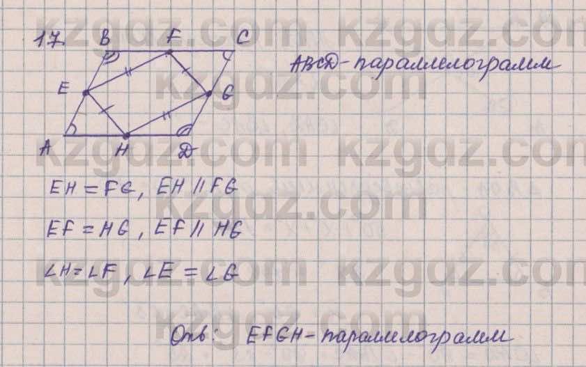 Геометрия Смирнов 8 класс 2018  Итоговое повторение 17