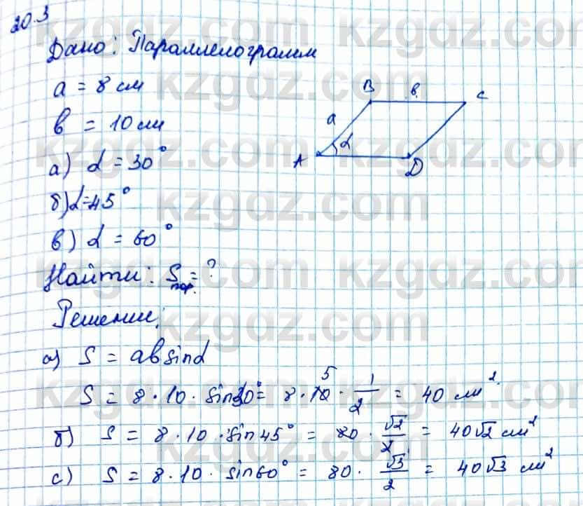 Геометрия Смирнов 8 класс 2018 Упражнение 20.3