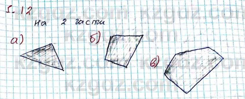 Геометрия Смирнов 8 класс 2018 Упражнение 1.12