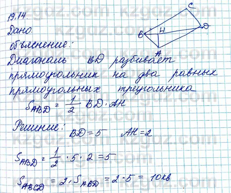 Геометрия Смирнов 8 класс 2018 Упражнение 19.14
