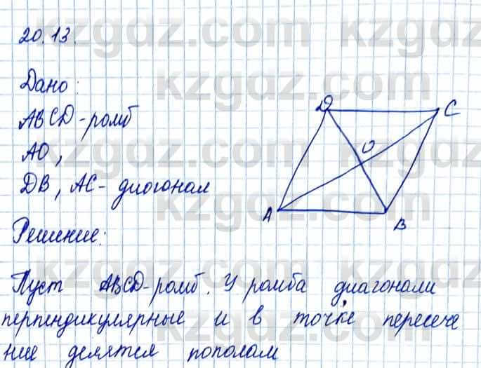 Геометрия Смирнов 8 класс 2018 Упражнение 20.13