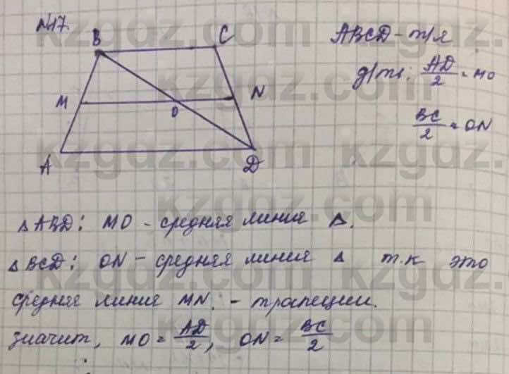Геометрия Смирнов 8 класс 2018  Упражнение 10.17
