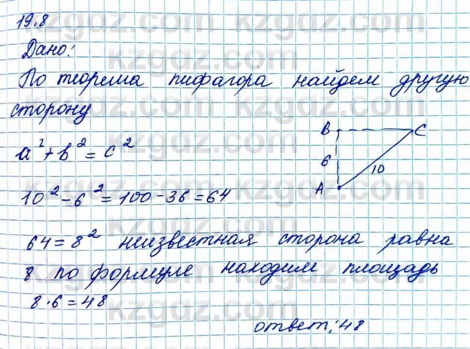 Геометрия Смирнов 8 класс 2018 Упражнение 19.8