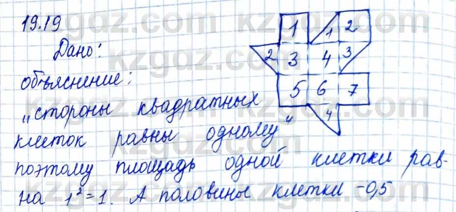 Геометрия Смирнов 8 класс 2018 Упражнение 19.19
