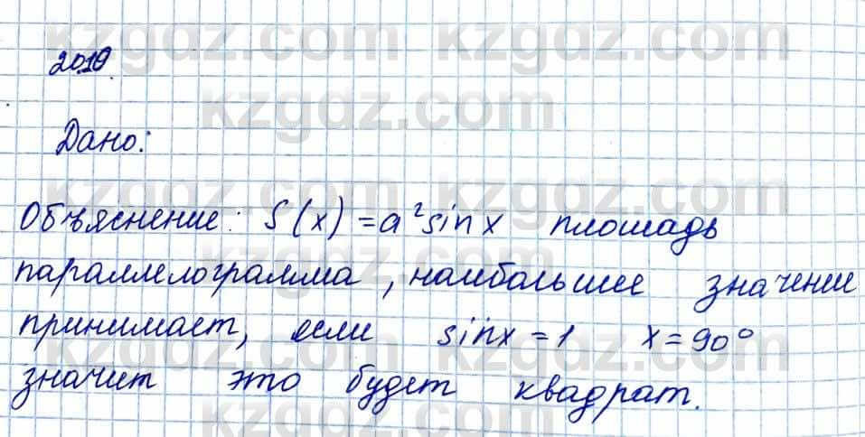 Геометрия Смирнов 8 класс 2018 Упражнение 20.10