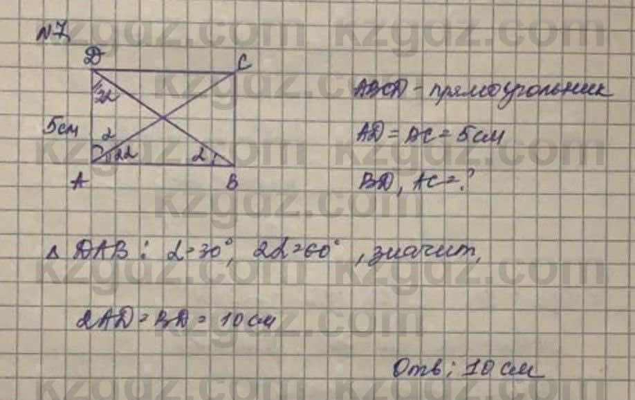 Геометрия Смирнов 8 класс 2018  Упражнение 6.7