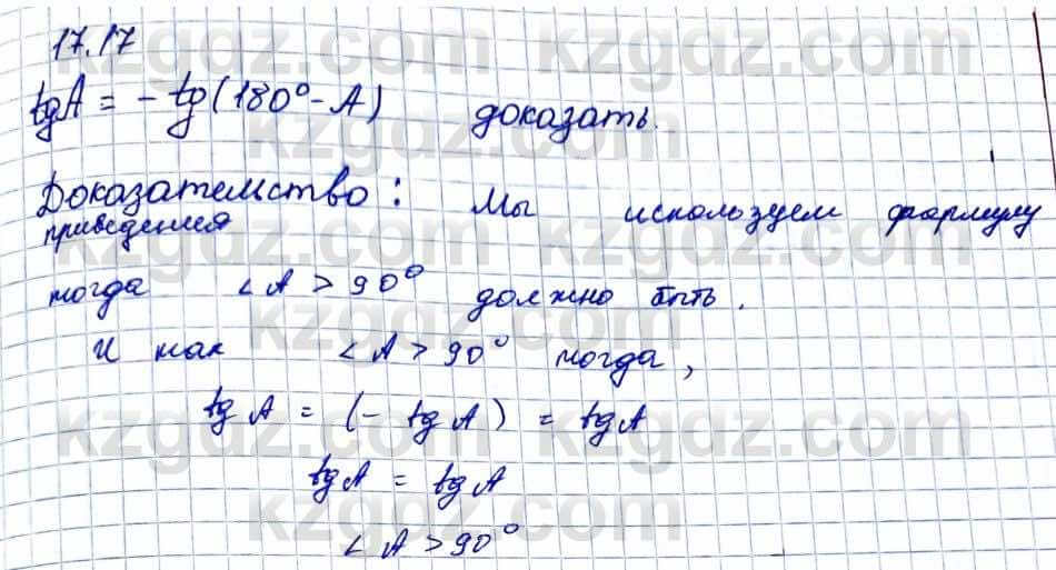 Геометрия Смирнов 8 класс 2018 Упражнение 17.17