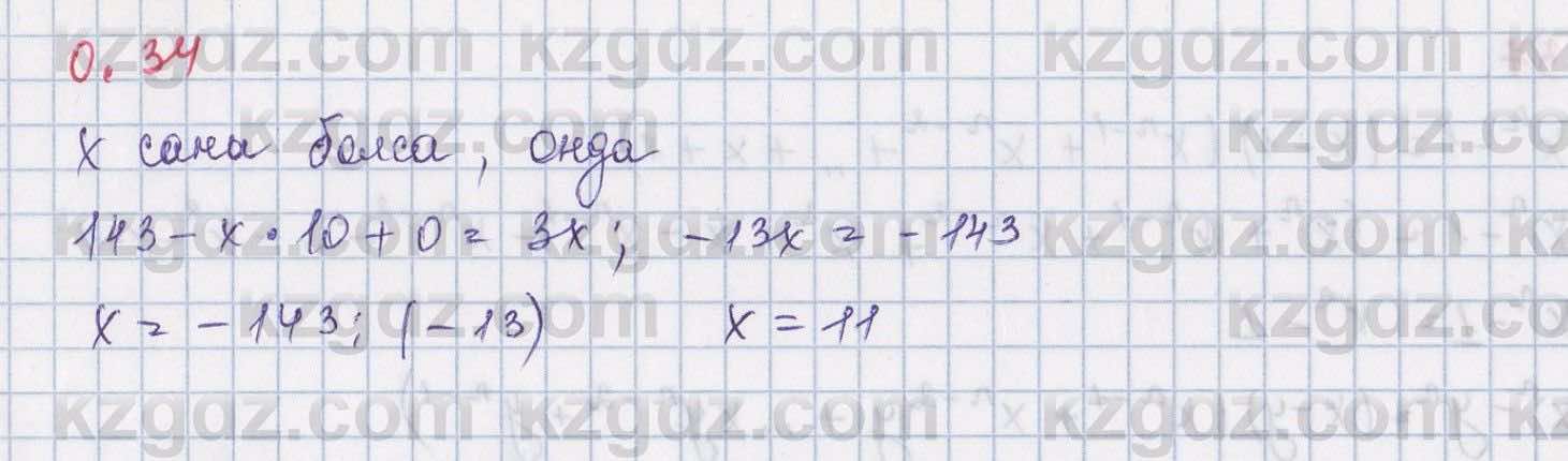 Алгебра Шыныбеков 8 класс 2018  Упражнение 0.34