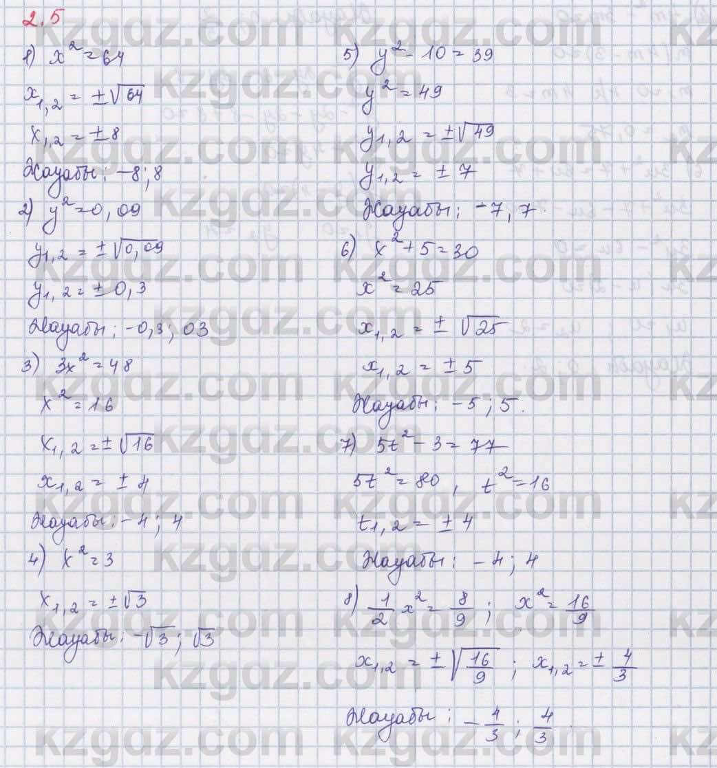 Алгебра Шыныбеков 8 класс 2018  Упражнение 2.5