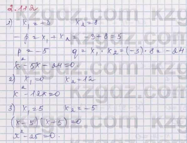 Алгебра Шыныбеков 8 класс 2018  Упражнение 2.112