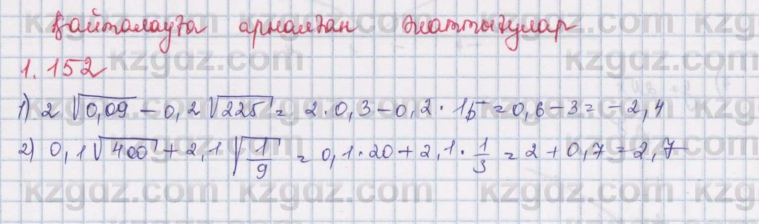 Алгебра Шыныбеков 8 класс 2018  Упражнение 1.152