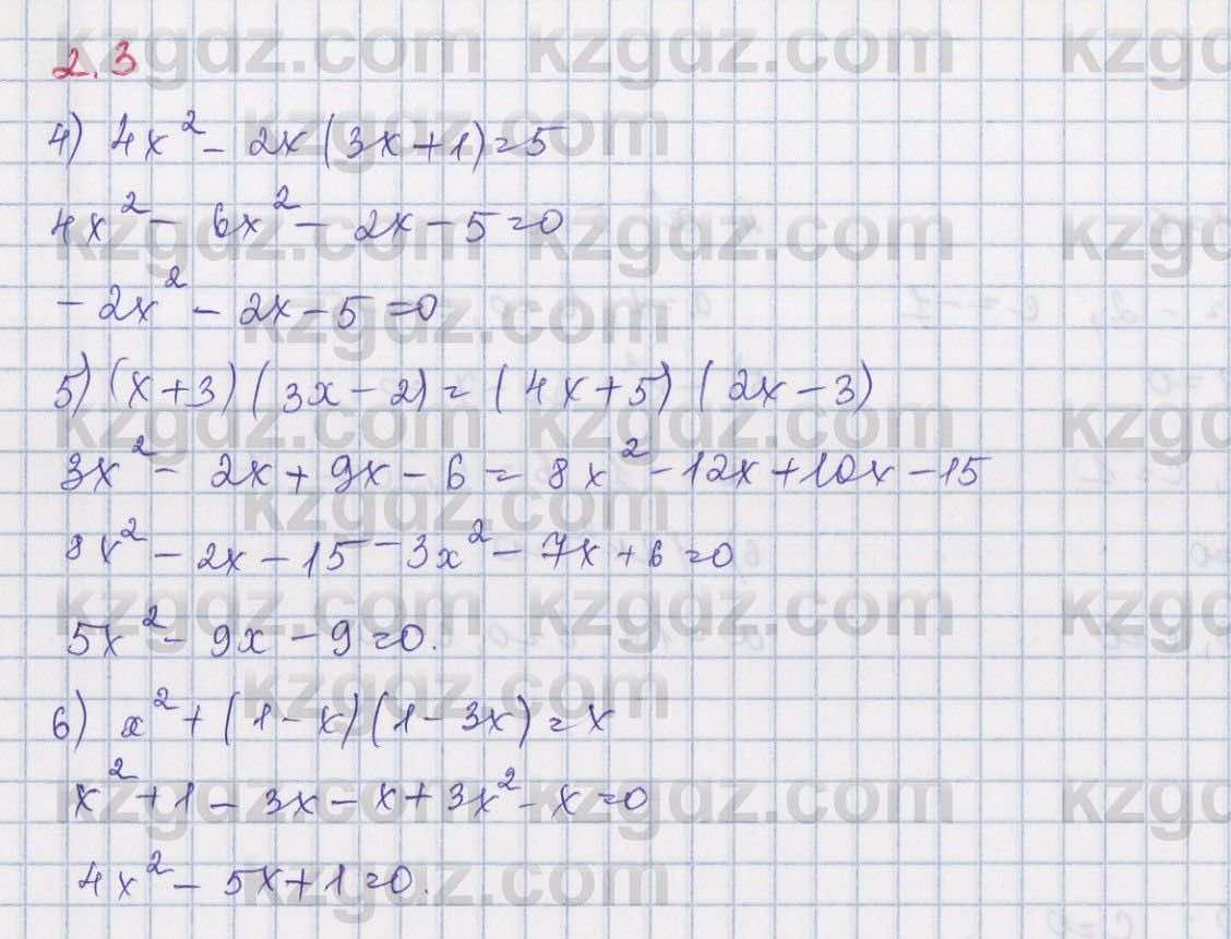 Алгебра Шыныбеков 8 класс 2018  Упражнение 2.3